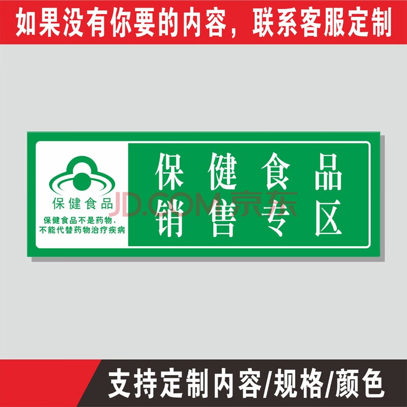 医院药店柜台pvc板墙贴标识牌标志定做 保健食品销售专区(左侧带字)
