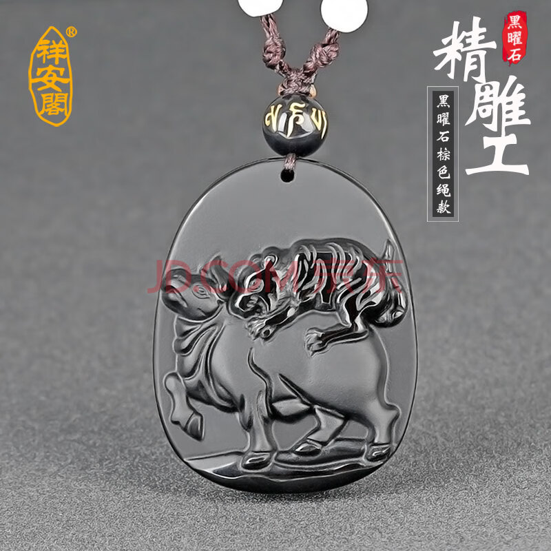 祥安阁虎牛迎泰吊坠21牛年属羊吉祥物挂饰品生肖化解冲太岁男女款 黑