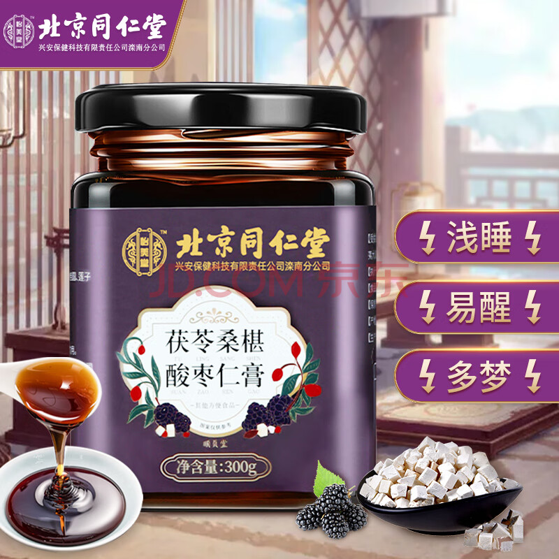 酸棗仁 茯苓桑椹酸棗仁丸膏 黃精蓮子桂圓麥芽糖漿非助眠酸棗仁丸山楂