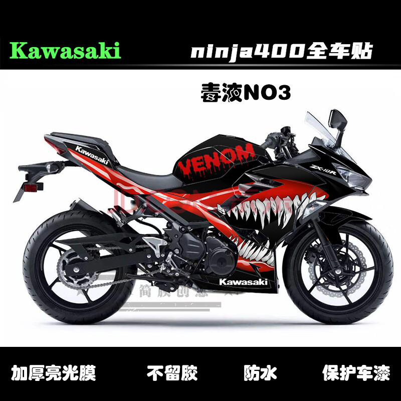 適用於川崎ninja400貼紙全車貼 個性版畫忍者400改裝全車貼花定製