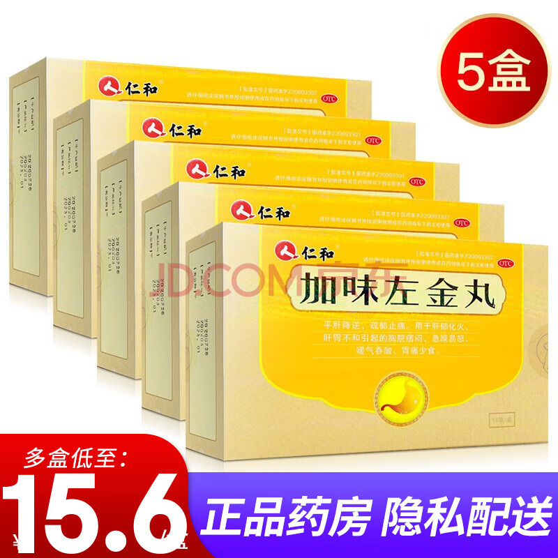 仁和 加味左金丸10袋 肝胃不和胃痛少食 【5盒装】