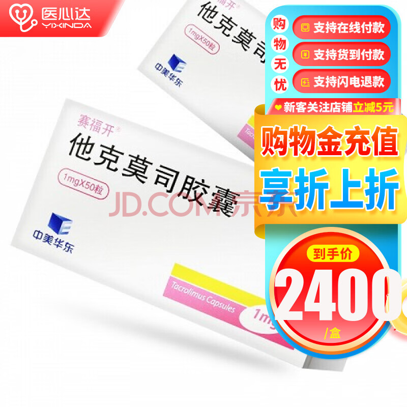 赛福开 他克莫司胶囊 1mg*50粒/盒 3盒装】
