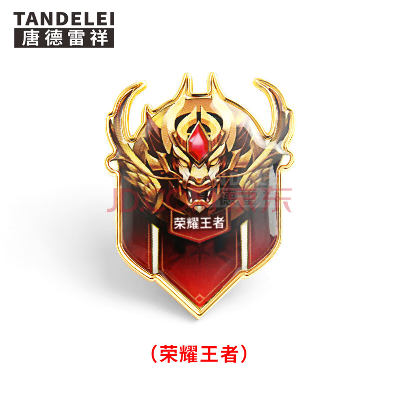 王者荣耀周边徽章同款金属强段位企业胸章手游电竞赛事胸针定做 荣耀