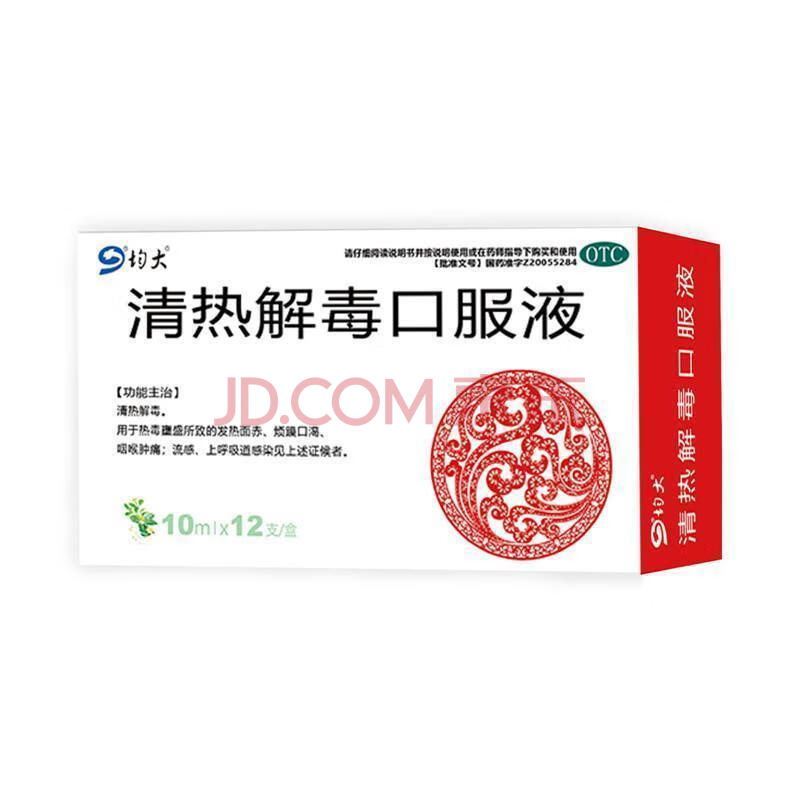 清热解毒口服液 均大10ml*12支 用于热毒壅盛所致发热面赤 五盒