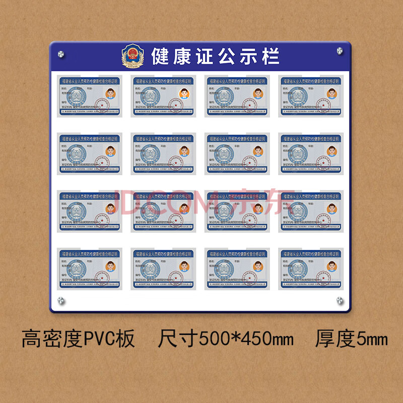 健康证公示栏墙贴餐厅食品信息公示牌药品公告栏卡槽挂墙式定做 16个