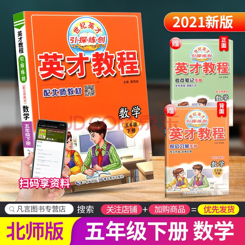 英才教程五年级下册 数学北师大版