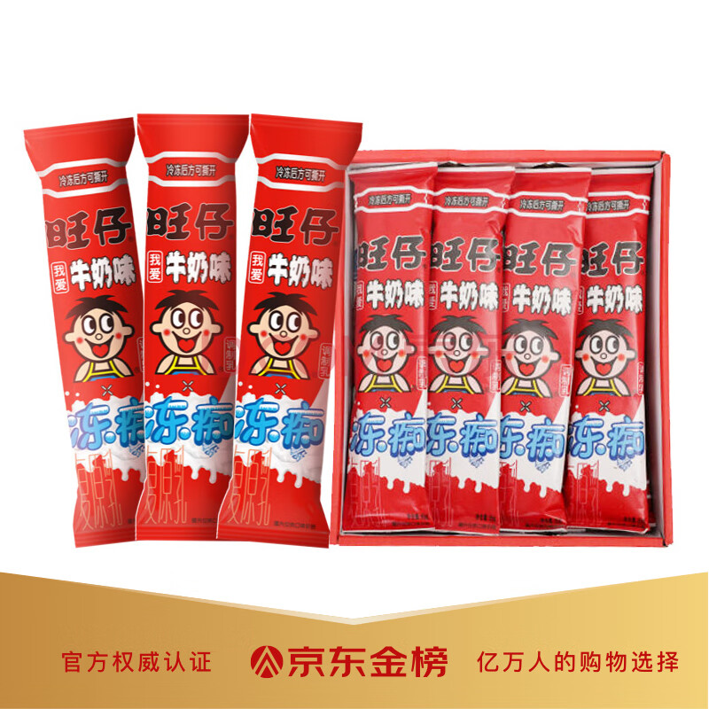 旺旺旺旺 凍痴 旺仔冰淇淋雪糕 碎冰冰 棒棒冰 旺仔牛奶 85ml*8