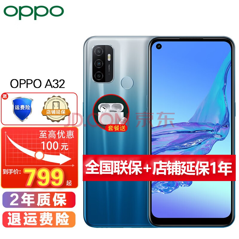 【799起 晒单礼】oppo a32新品手机 顺丰发货 a52智能游戏拍照全网通