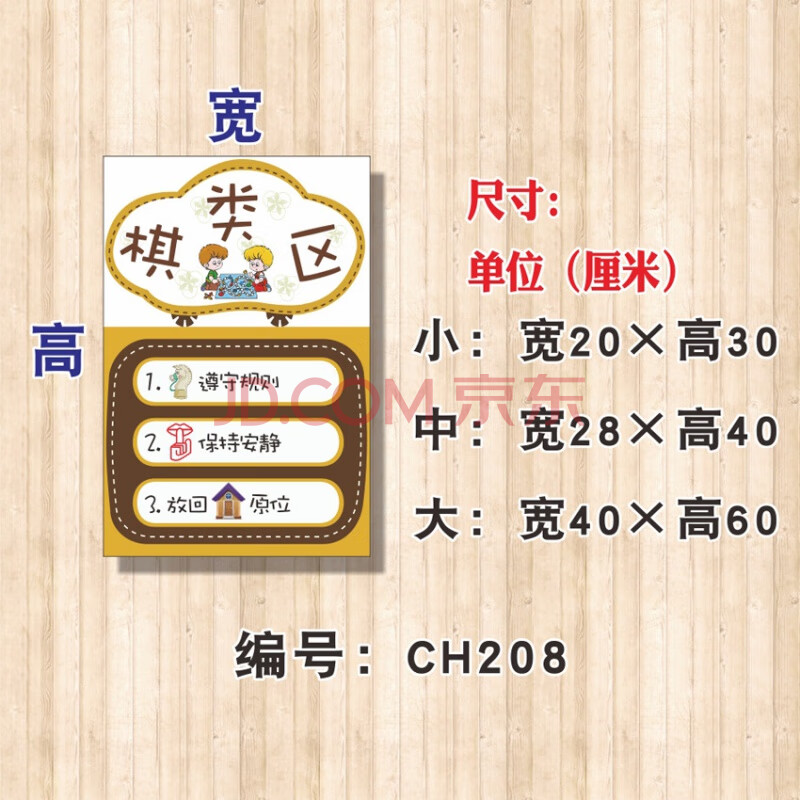 幼儿园区角牌区域规则儿童进区标识贴纸活动布置装饰墙贴 ch208棋类区