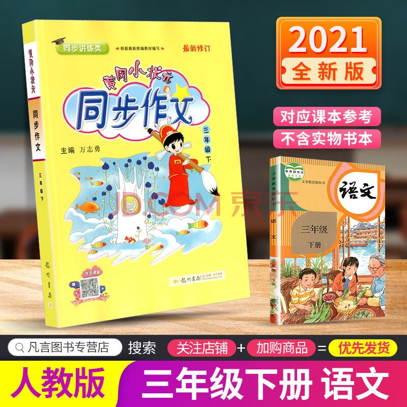 黃岡小狀元同步作文三年級上下冊小學生語文優秀作文寫作訓練技巧教材