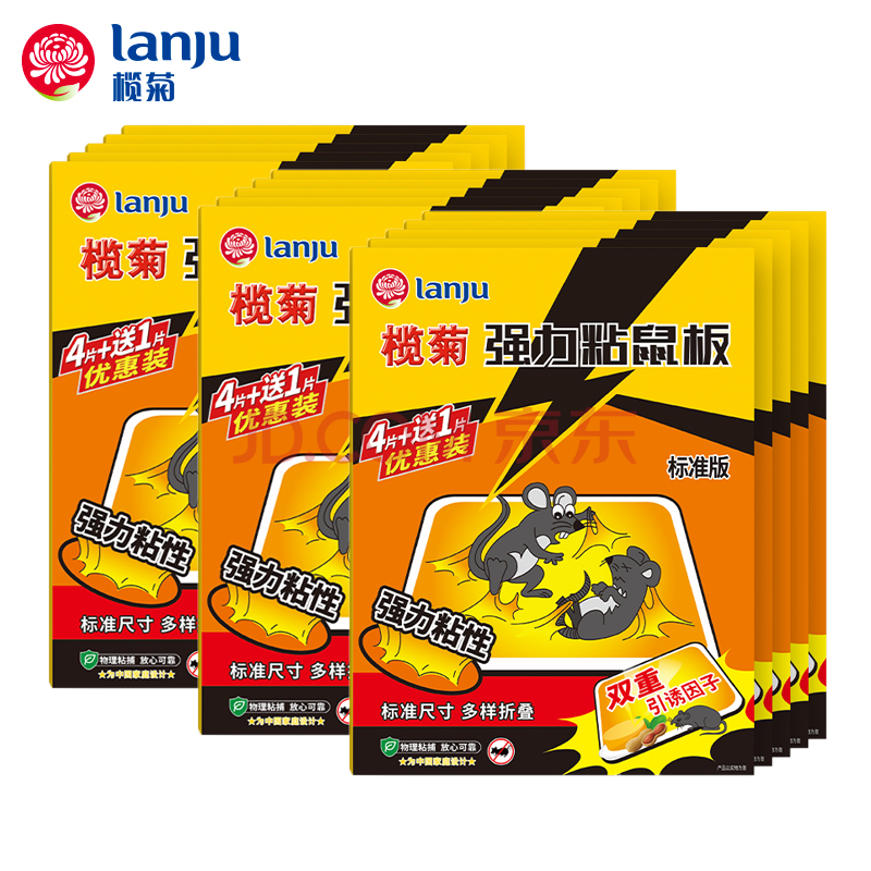 榄菊粘鼠板老鼠贴捕鼠器 15张装 沾鼠板灭鼠器