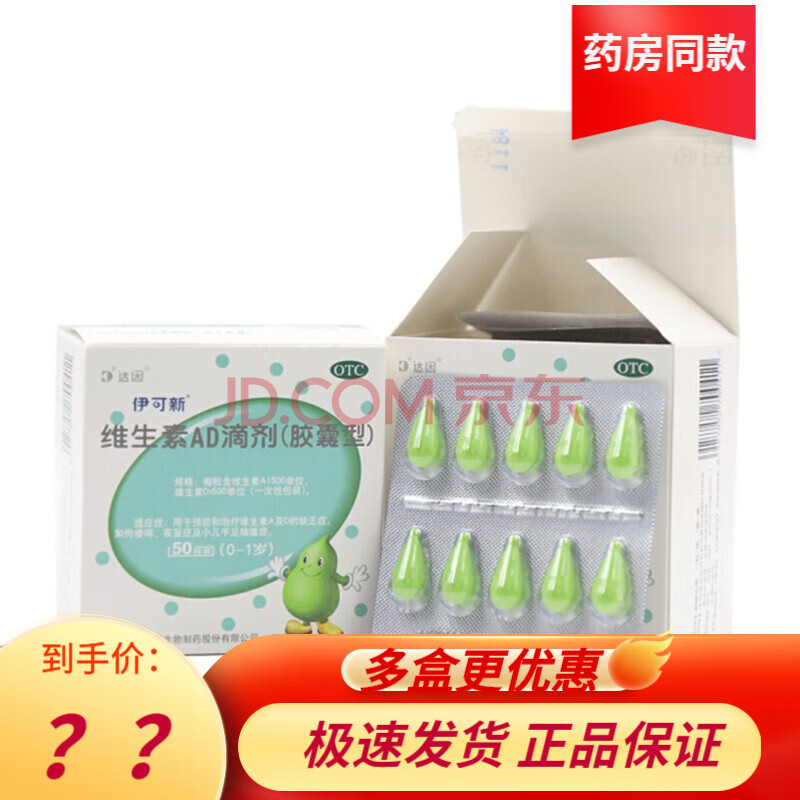 伊可新 維生素ad滴劑膠囊型30粒(1歲以上) 1歲以下 30粒/盒