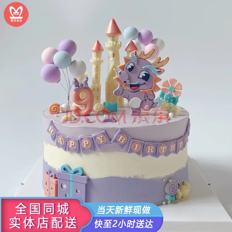 生日蛋糕同城配送全国创意定制送男女儿童北京上海深圳 i款:生肖龙1 8