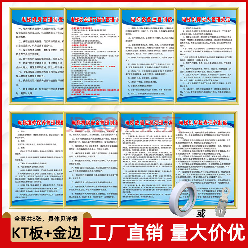 同舟行物業電梯管理制度安全生產製度牌上牆公司消防安全規章制度管理