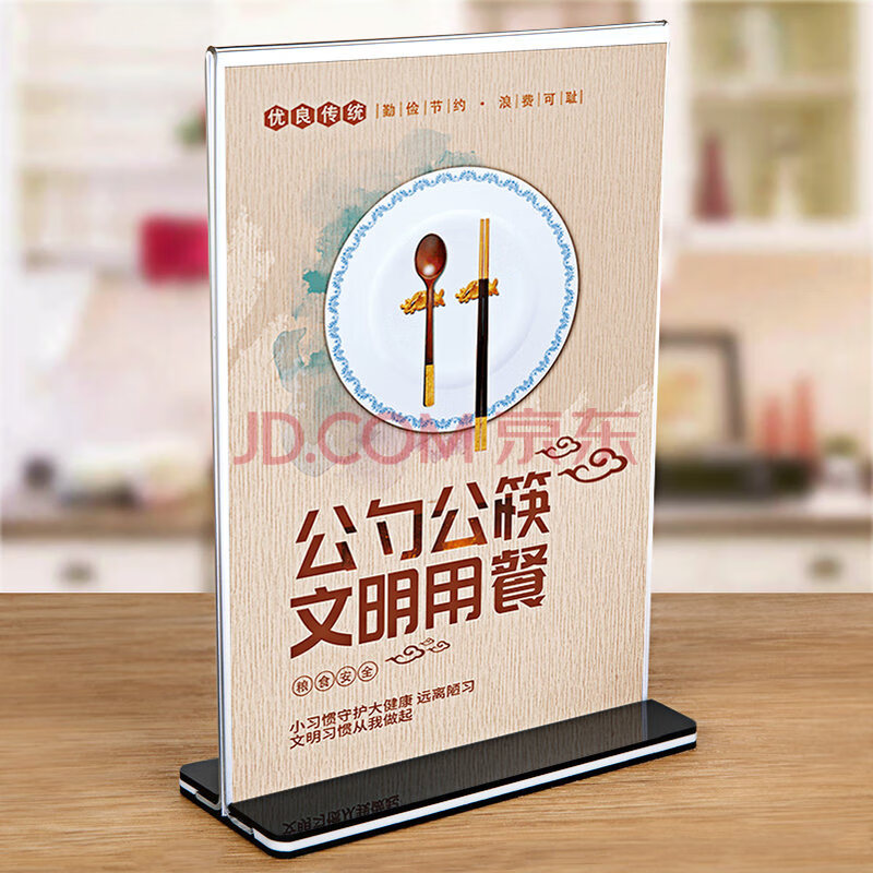 节约粮食 杜绝浪费标语食堂光盘行动 文明用餐 桌牌台