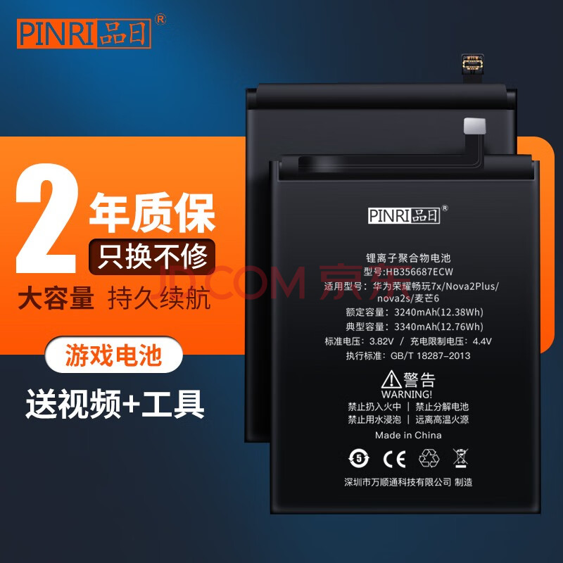 pinri 华为荣耀7x电池大容量手机内置电池游戏直播适用于华为荣耀7x