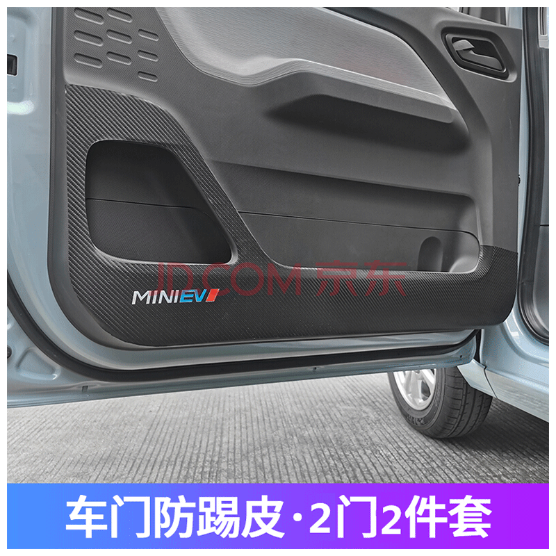 五菱宏光mini ev車門防踢墊內飾改裝皮革車門防護墊 miniev車門 內後