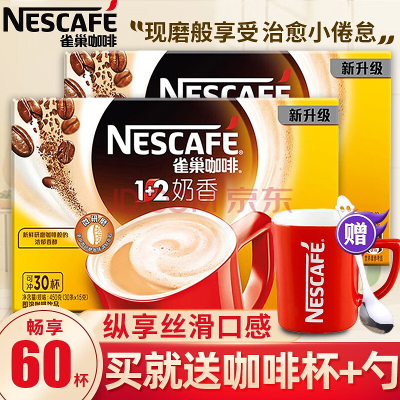 【易烊千璽同款】【nestle】雀巢咖啡奶香味特濃原味1 2三合一微研磨