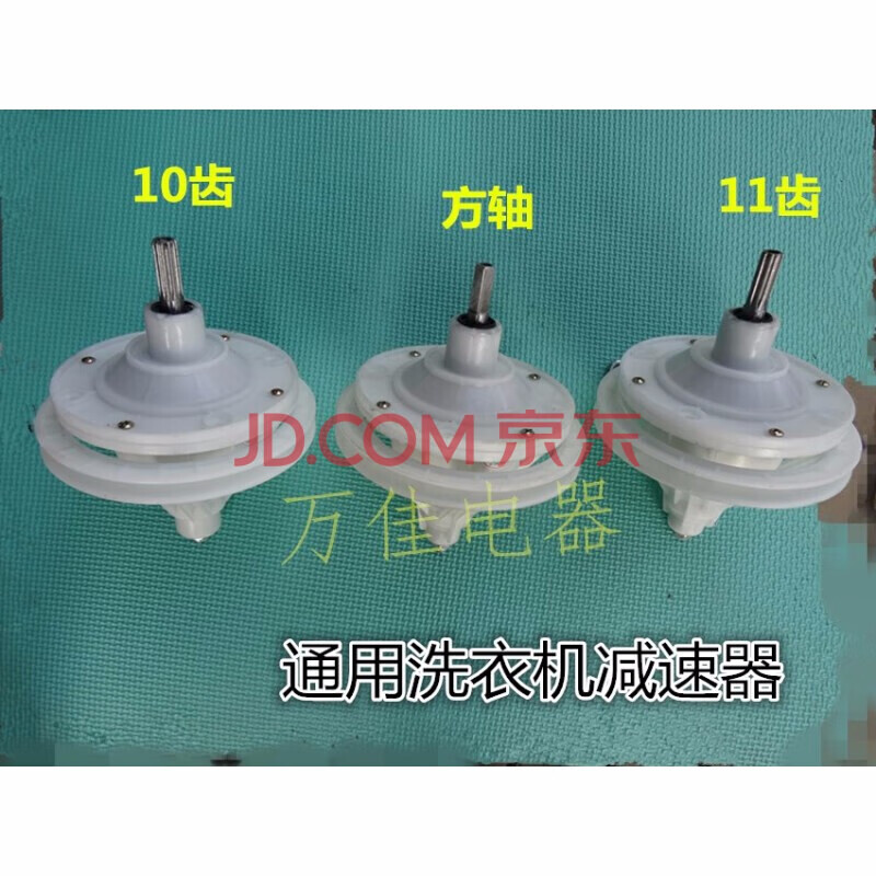 适用于威力双缸洗衣机减速器 双桶半自动洗衣机减速器配件 11齿轴长35