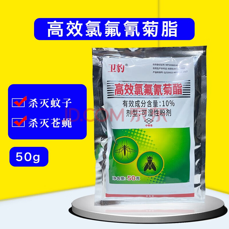 卫豹10%高效氯氟氰菊酯苍蝇药蚊蝇药养殖场用灭苍蝇驱苍蝇杀苍蝇 5袋