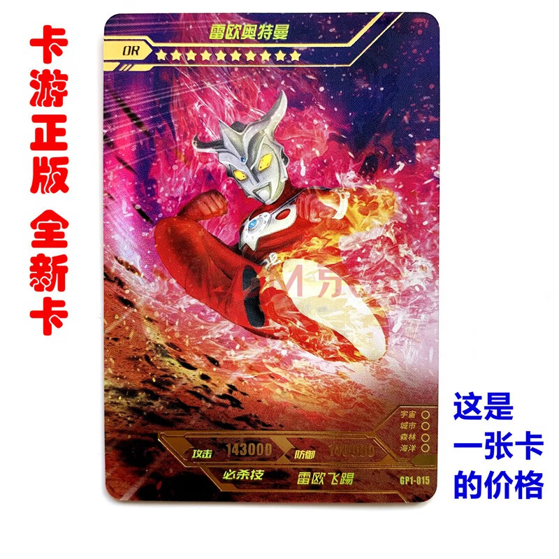 奥特曼卡片sp卡赛罗泰罗扭蛋机单张or卡托雷基亚诺亚雷杰多欧布捷德