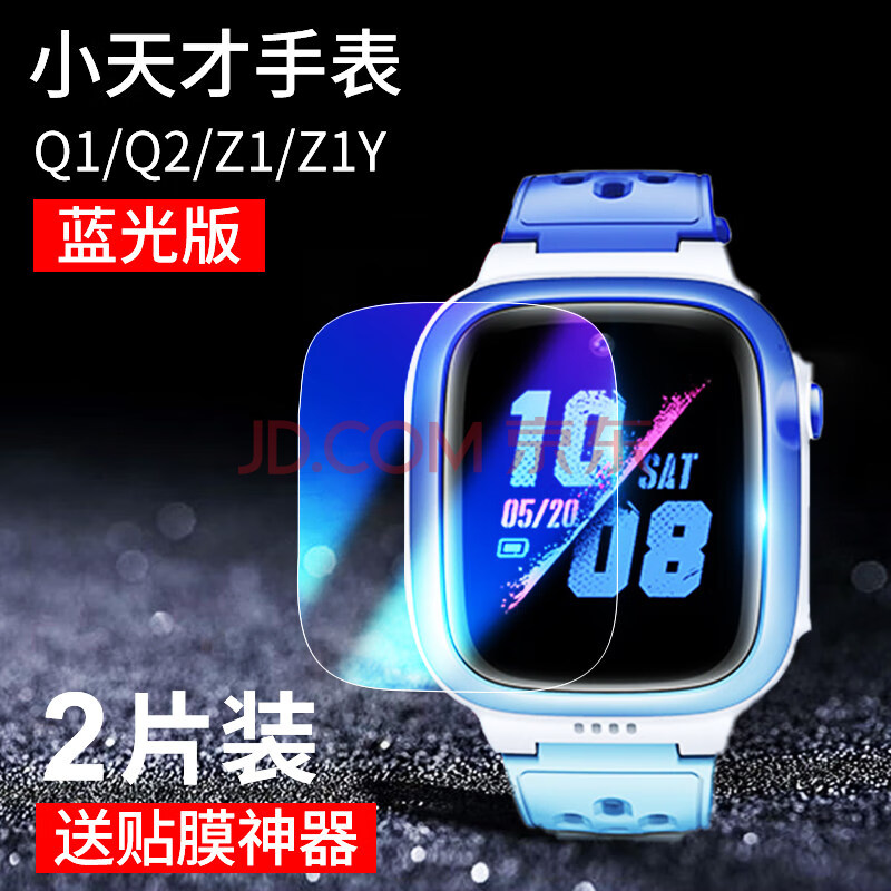 潮尚美 小天才電話手錶z6版鋼化膜z5/z5a/z5q保護z6貼膜z3兒童z3d手錶