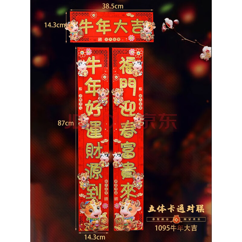 燁燊{yeshen}牛年對聯春節2021新年家用新春高檔過年春聯創意立體大門