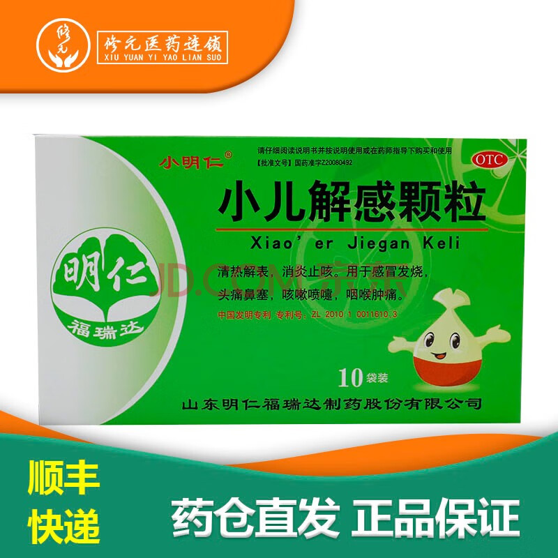 小明仁 小儿解感颗粒2g*10袋 小人宝宝感冒发烧咳嗽鼻塞 咽喉肿痛 1盒