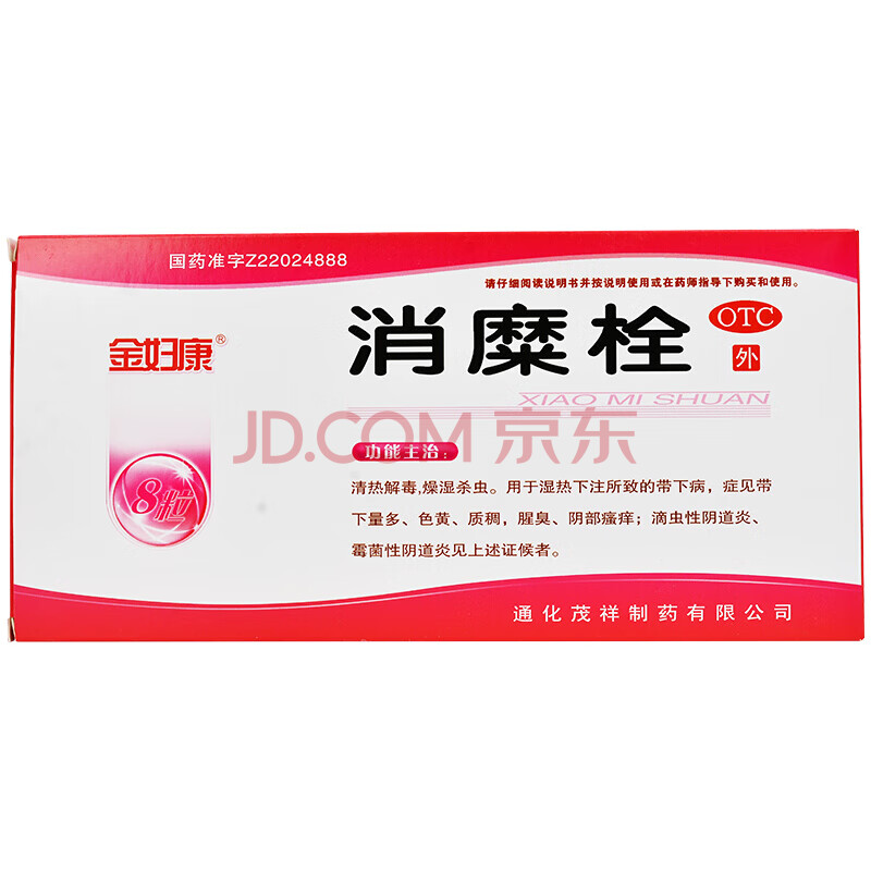 金妇康 消糜栓 3g*8粒 带下病量多色黄阴部瘙痒霉菌滴虫性阴道炎塞剂