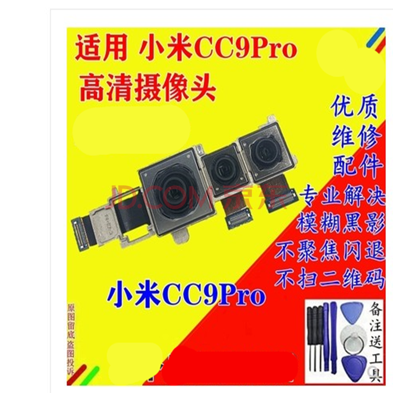 适用小米cc9pro摄像头 cc9e 小米10后置主像头 note10手机照相头 紫色