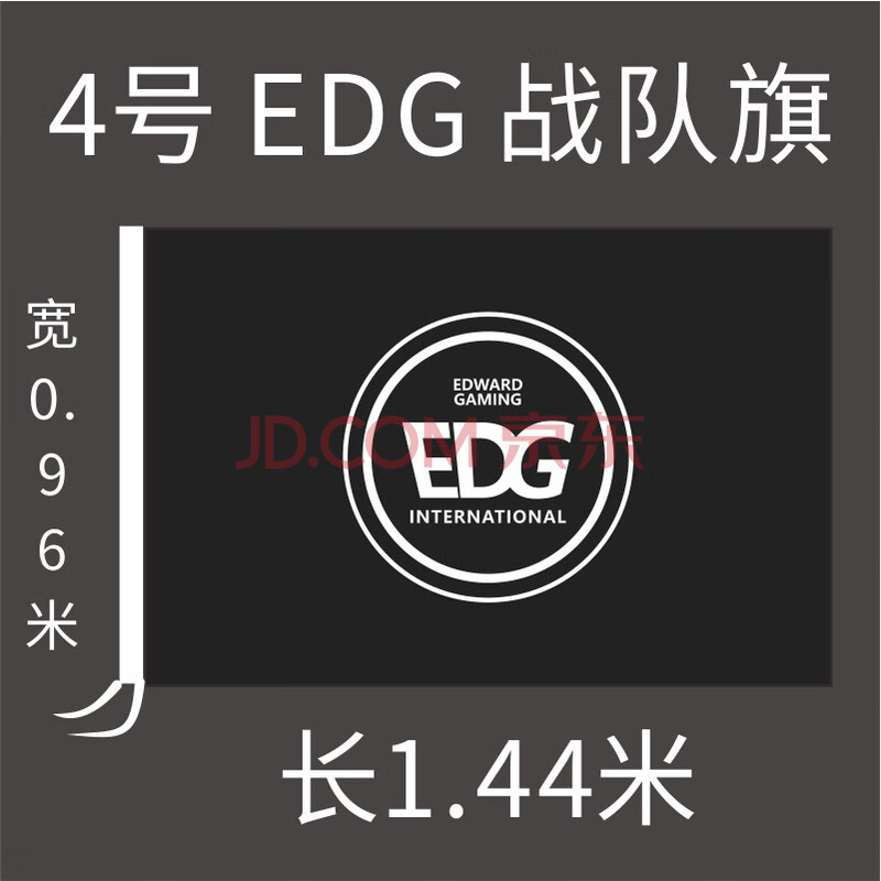 edg隊旗edg 隊旗大旗戰旗 應援旗 3號 4號 4號大旗1面 96x144cm