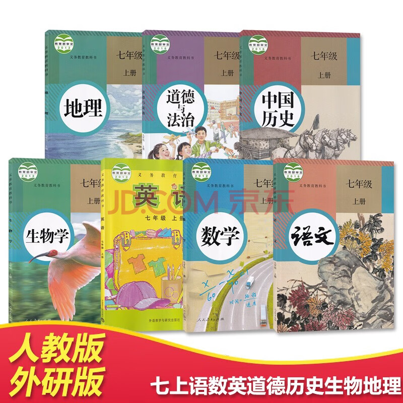 地理書人教版 英語書外研版全套7本課本教材教科書七年級上冊全套書