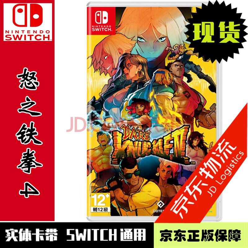 现货当天发 任天堂switch ns全新正版游戏卡带 怒之铁拳4 格斗三人组