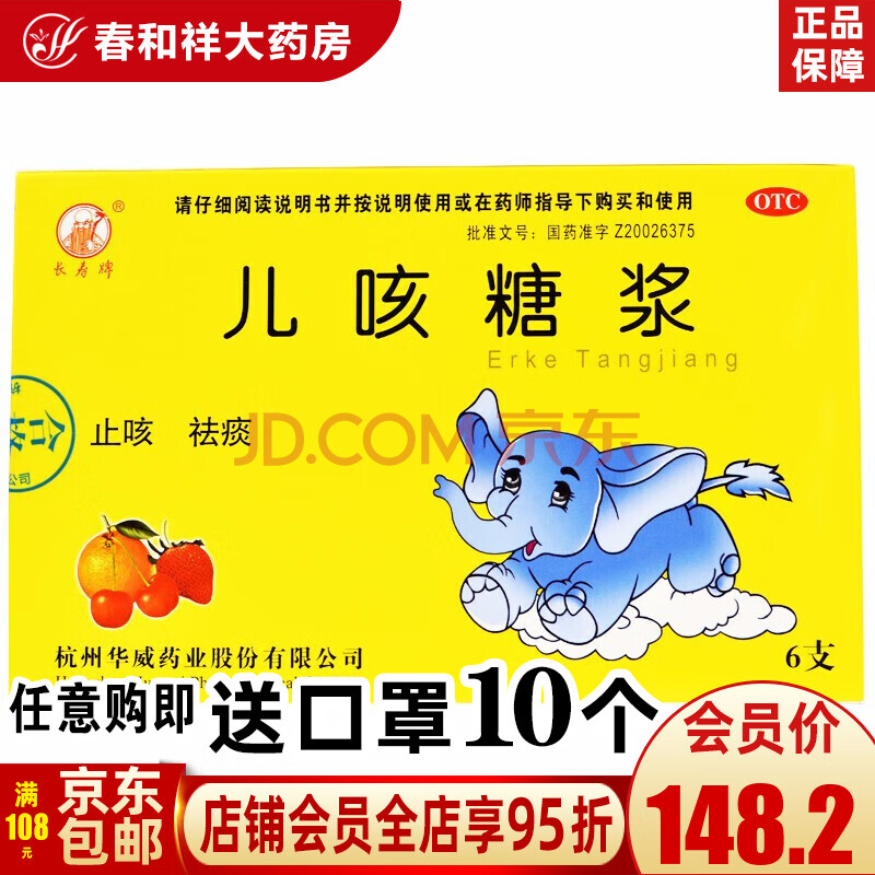 长寿牌 儿咳糖浆 10ml*6支/盒 10盒