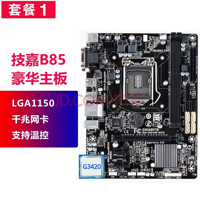 【二手9成新】技嘉/華碩 b85m b85m-k b85-hd3主板cpu套裝系列 b85