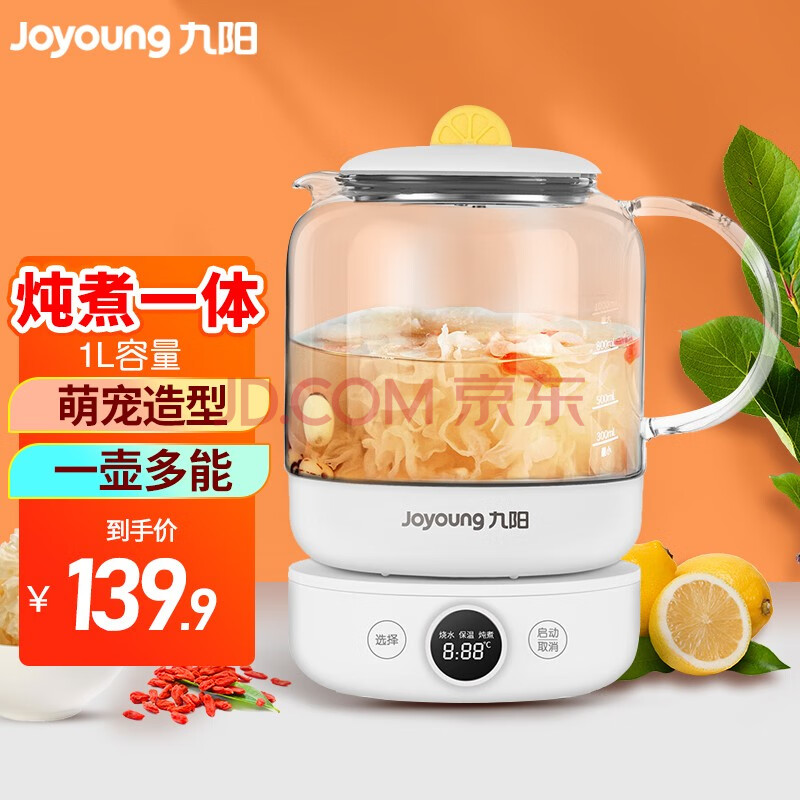 九陽(joyoung)養生壺電動家用煮茶壺咖啡壺燉湯煮藥智能保溫開水壺