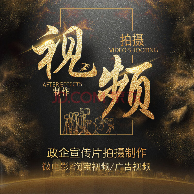 广州企业广告宣传片拍摄主图动画mv婚礼视频制作剪辑服务片头特效