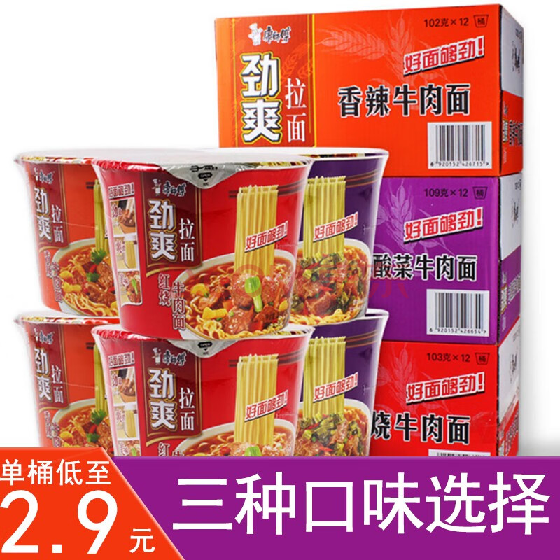康师傅方便面速食泡面方便面整箱桶装劲爽拉面 12桶香辣