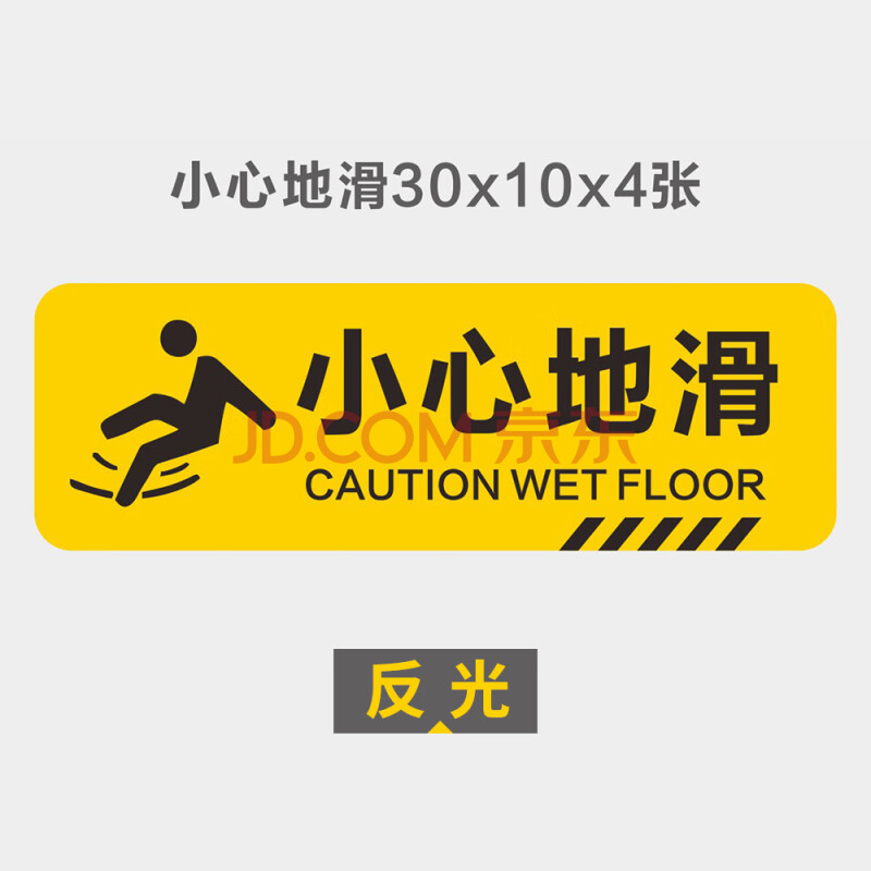 牌請穿鞋套換鞋禁止吸菸樓梯注意安全溫馨提示標語洗手間指示牌小心