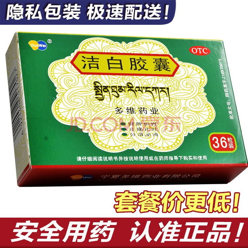 多维 洁白胶囊 36粒 消化不良呕吐止痛止吐健脾和胃 1盒装