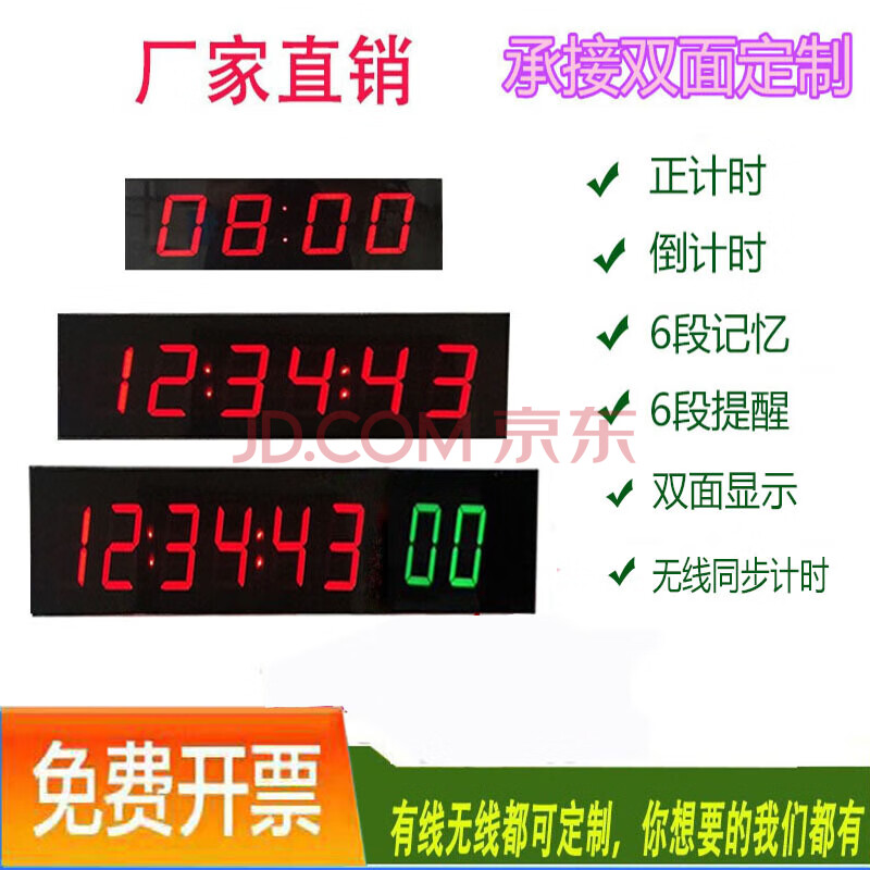 比赛计时器24秒计时器led双面计时器跑步计时器 双面定制24小时出货