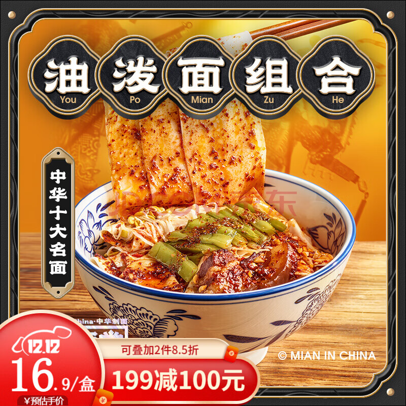 劲面堂陕西油泼面方便面速食肉燥大碗宽面biangbiang面 陕西豪华油泼