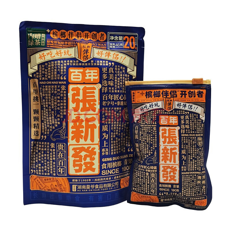 【张新发】槟榔新款20元伴侣5包青果槟榔扫码中奖湖南湘潭皇爷槟郎