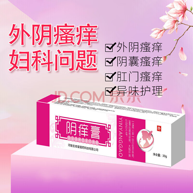 女性外阴瘙止痒膏私处瘙痒软膏大腿内侧缸门瘙痒膏