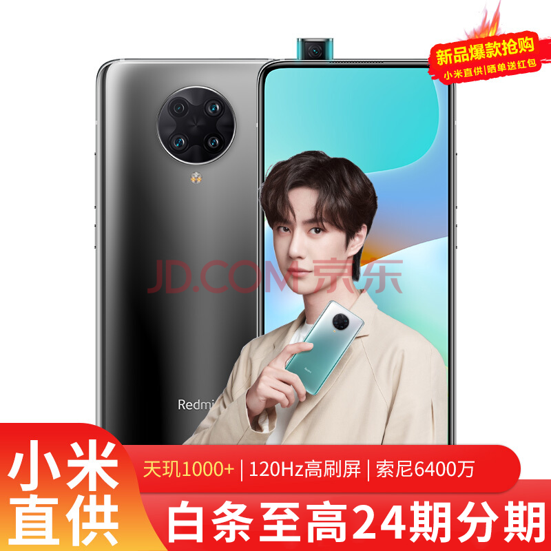 小米redmi 紅米k30至尊紀念版 新品 智能手機 十週年獻禮之作 極夜黑