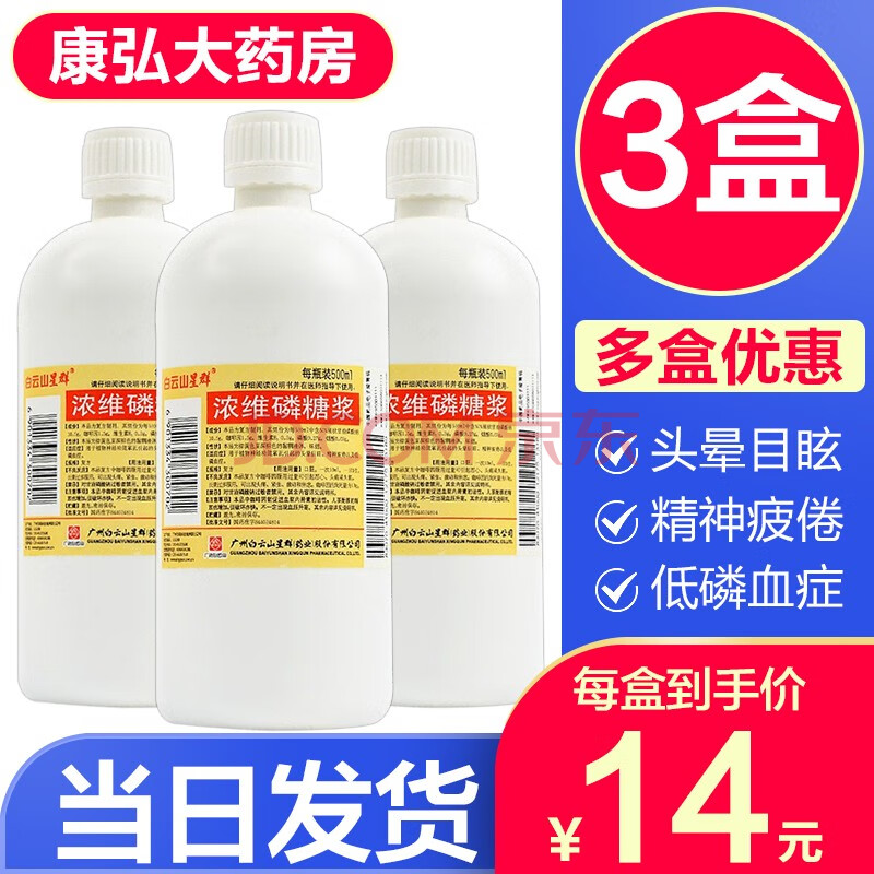 白云山群星 浓维磷糖浆500ml 植物神经功能紊乱引起的头晕目眩精神