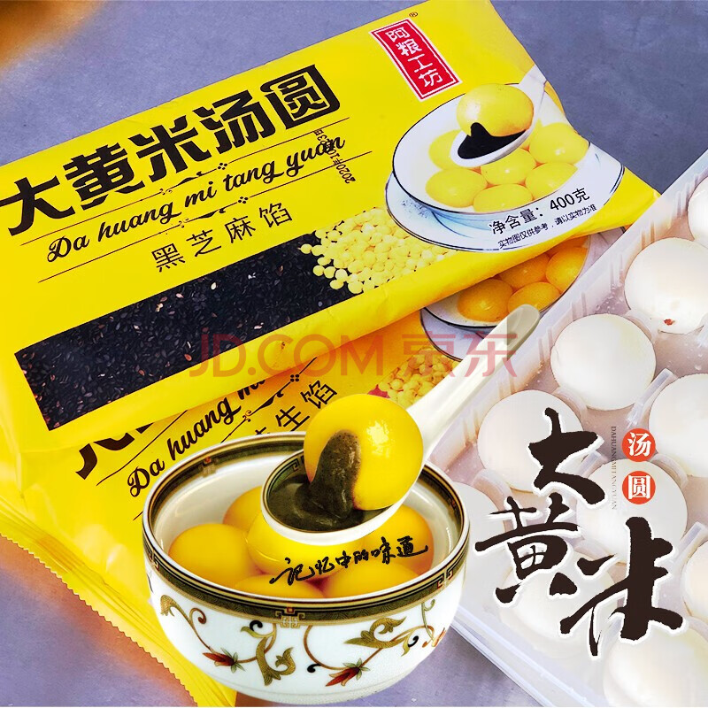 春节元宵节礼品 花生大黄米汤圆 2袋装【图片 价格 品牌 报价】-京东