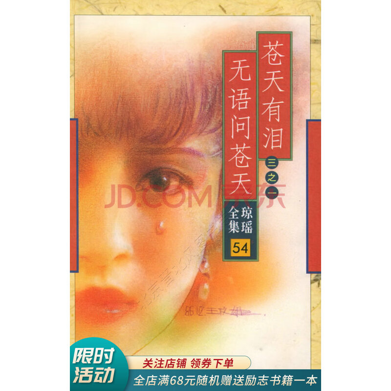 苍天有泪三之一