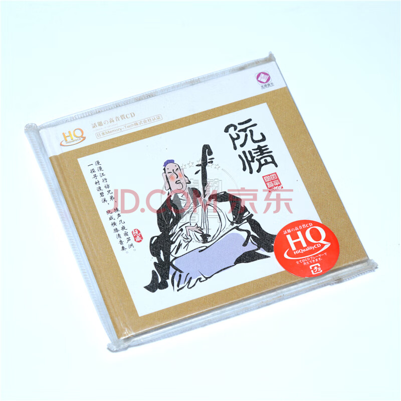 龙源音乐唱片 中国阮咸乐团 阮情 hqcd 1cd