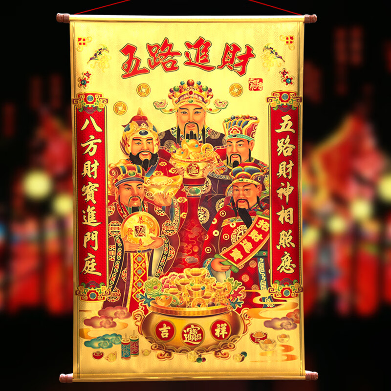 金箔财神爷挂画财神到乔迁开业装饰品客厅佛像卷轴中堂画挂件 五路